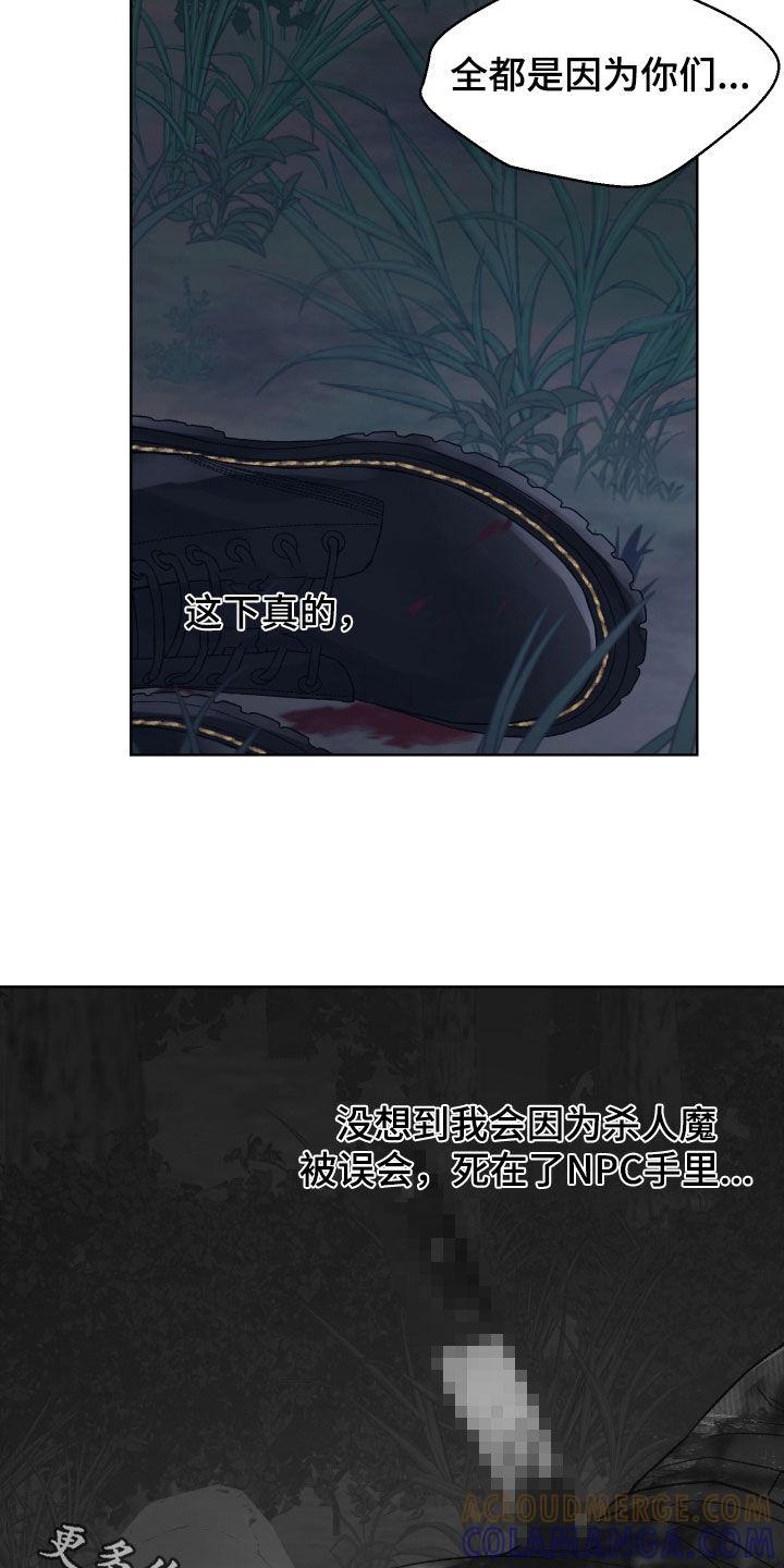 第31章：被NPC杀死-狂夜追凶-AOENAIIAMN（第23张）