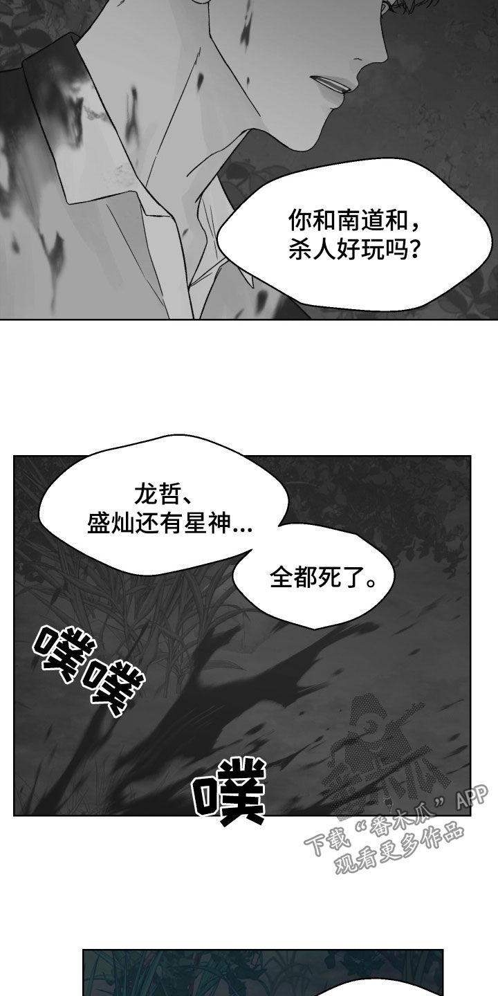 第31章：被NPC杀死-狂夜追凶-AOENAIIAMN（第22张）