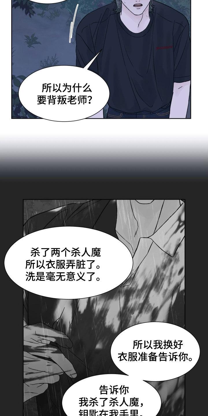 第31章：被NPC杀死-狂夜追凶-AOENAIIAMN（第4张）
