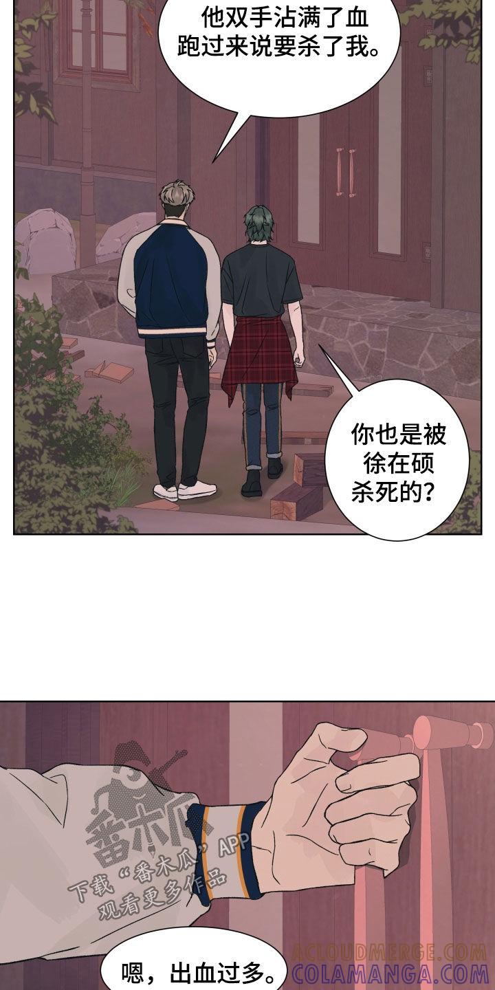 第32章：结局-狂夜追凶-AOENAIIAMN（第13张）