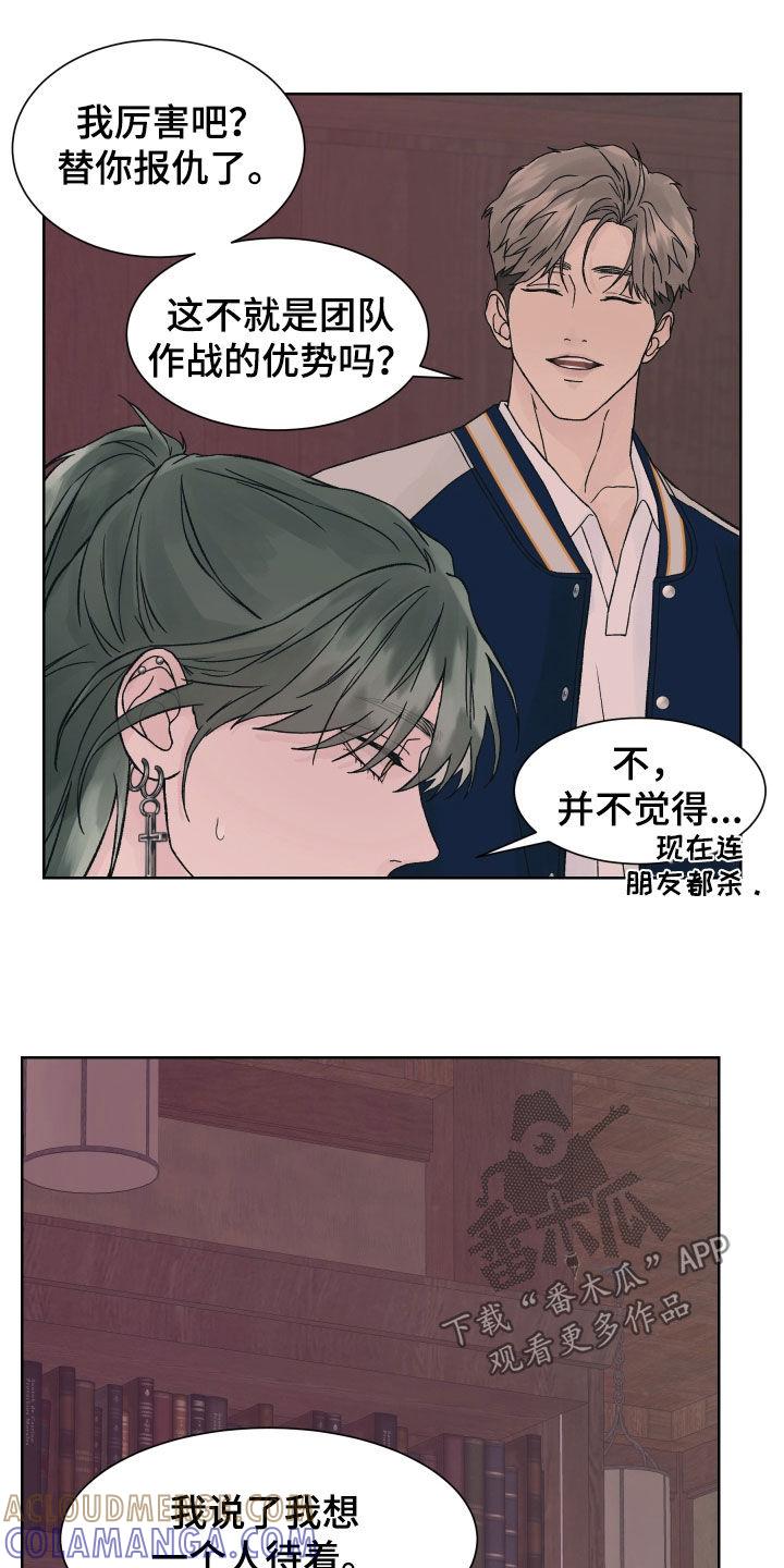 第32章：结局-狂夜追凶-AOENAIIAMN（第15张）