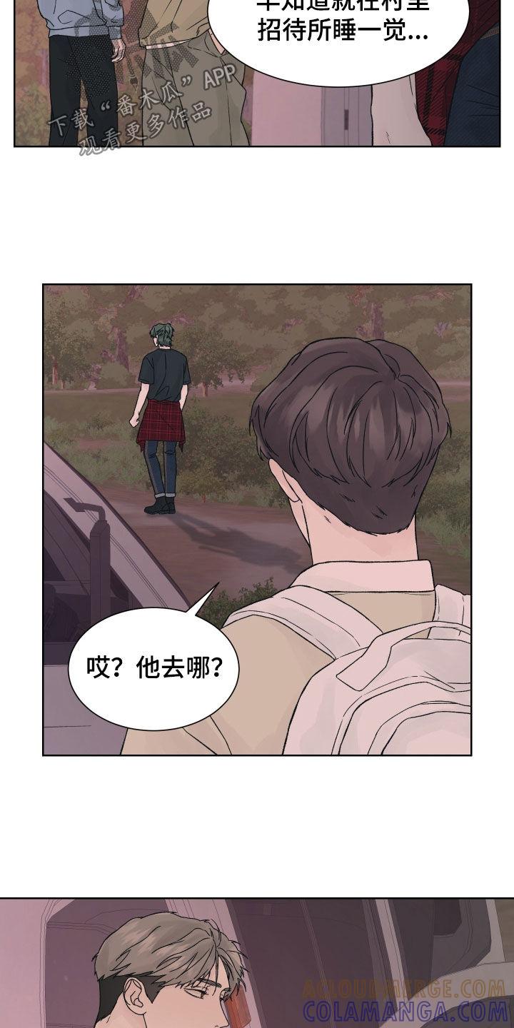 第32章：结局-狂夜追凶-AOENAIIAMN（第3张）