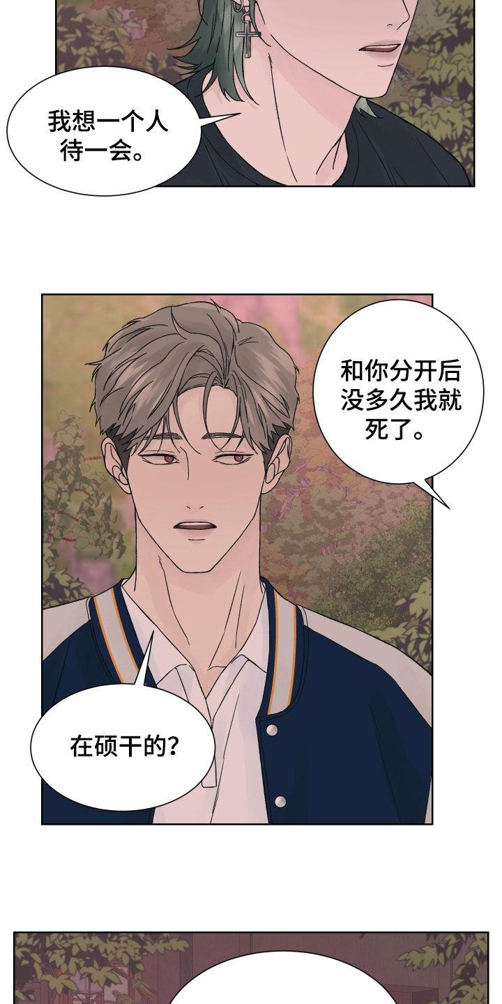 第32章：结局-狂夜追凶-AOENAIIAMN（第12张）
