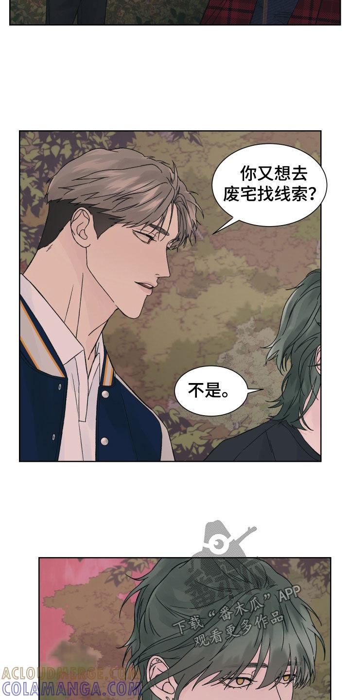 第32章：结局-狂夜追凶-AOENAIIAMN（第11张）