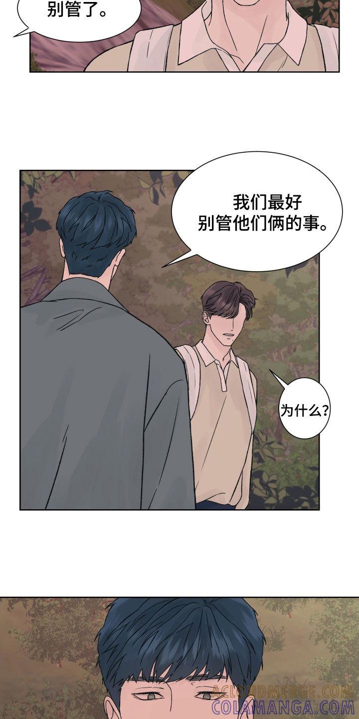 第32章：结局-狂夜追凶-AOENAIIAMN（第7张）
