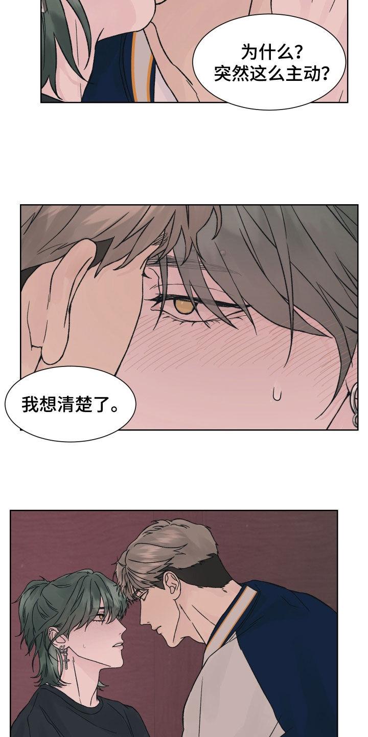 第33章：不错的主意-狂夜追凶-AOENAIIAMN（第16张）