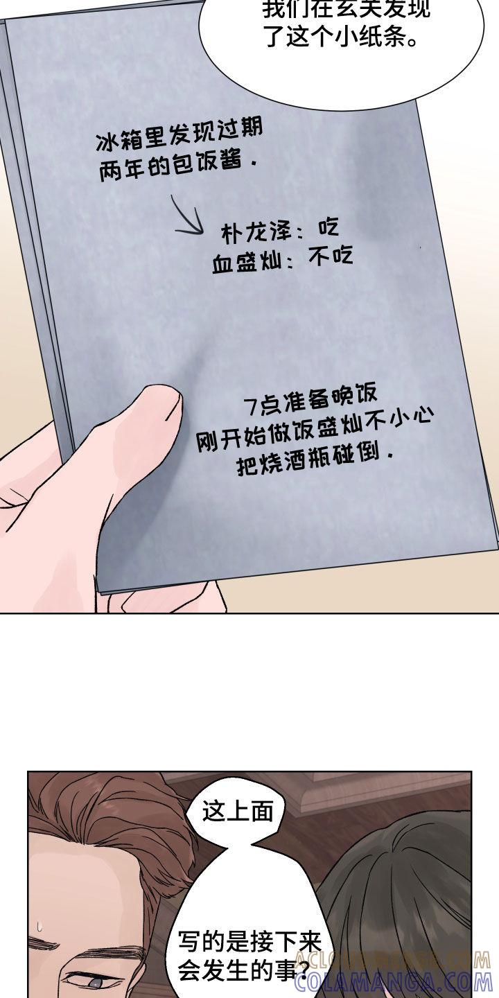 第34章：预知未来-狂夜追凶-AOENAIIAMN（第9张）
