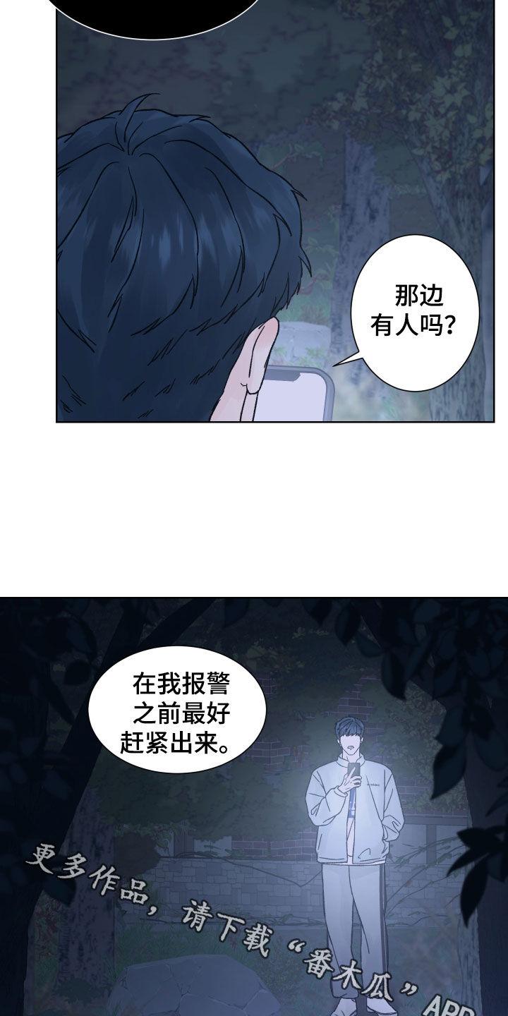 第35章：赶紧出来-狂夜追凶-AOENAIIAMN（第24张）