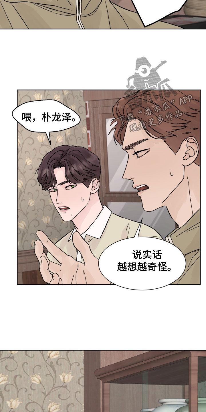 第35章：赶紧出来-狂夜追凶-AOENAIIAMN（第4张）