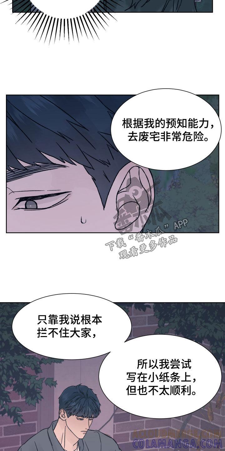 第35章：赶紧出来-狂夜追凶-AOENAIIAMN（第15张）
