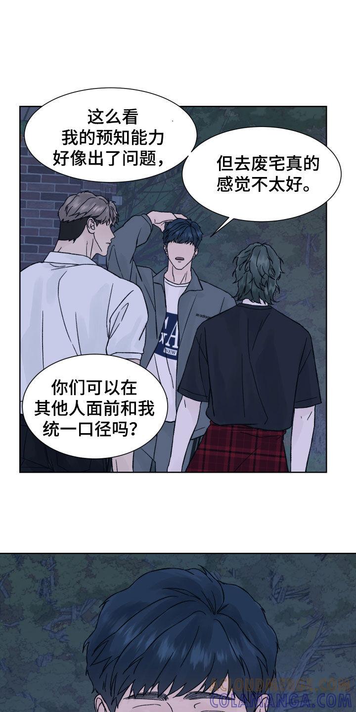 第35章：赶紧出来-狂夜追凶-AOENAIIAMN（第17张）