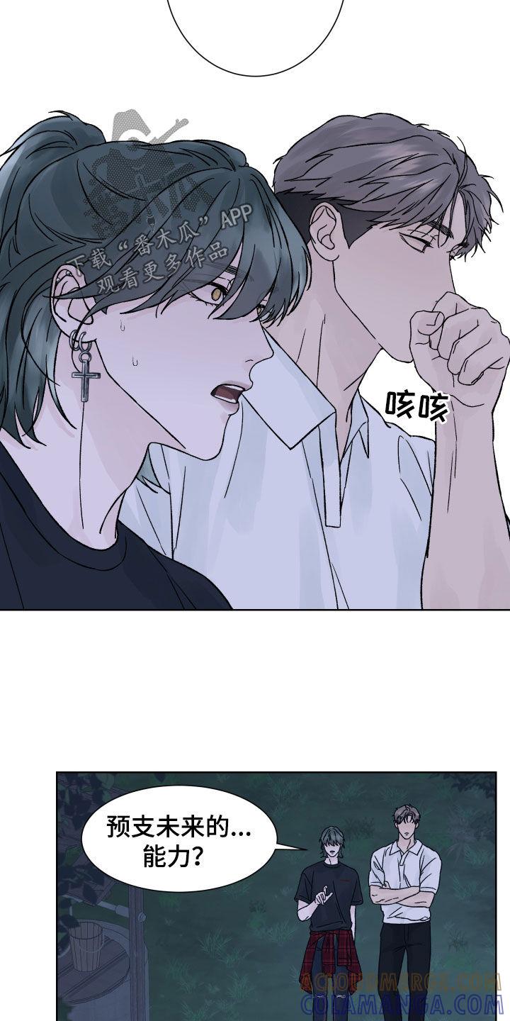 第35章：赶紧出来-狂夜追凶-AOENAIIAMN（第13张）