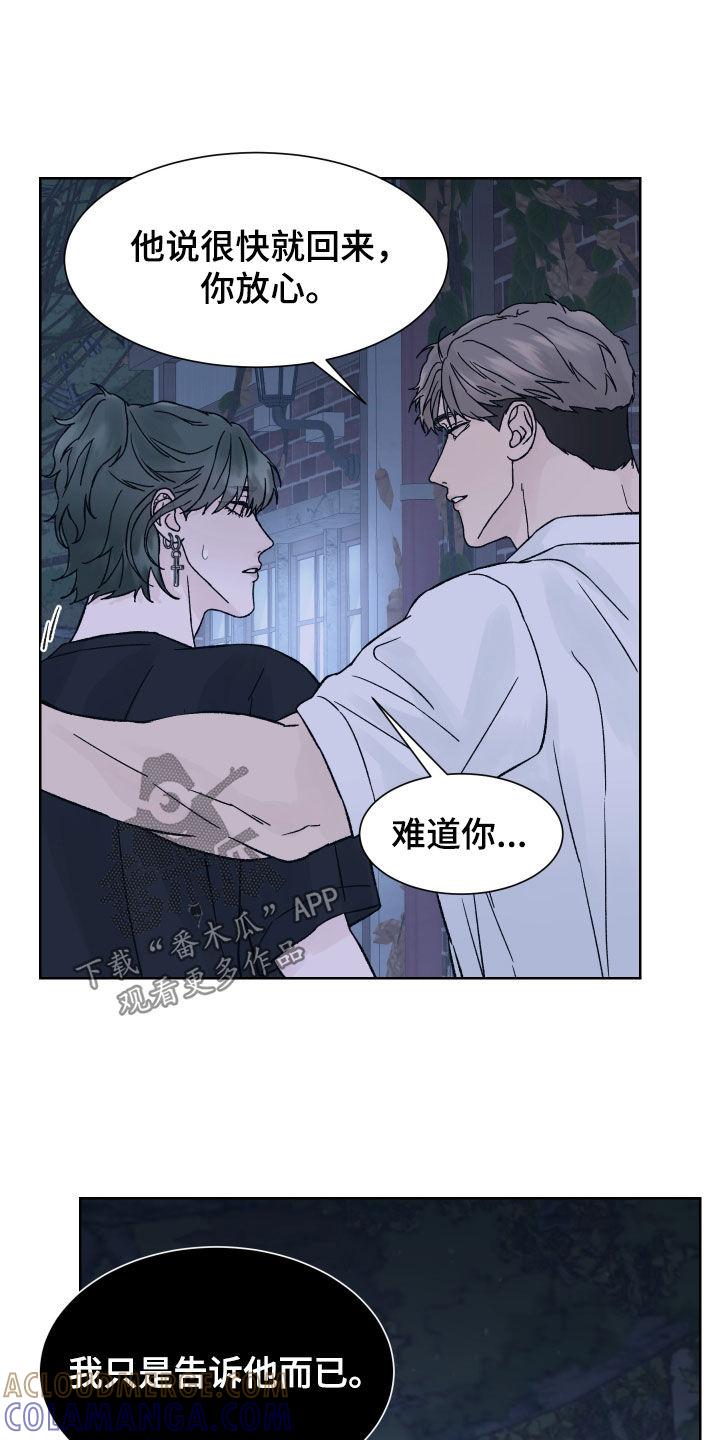 第35章：赶紧出来-狂夜追凶-AOENAIIAMN（第23张）