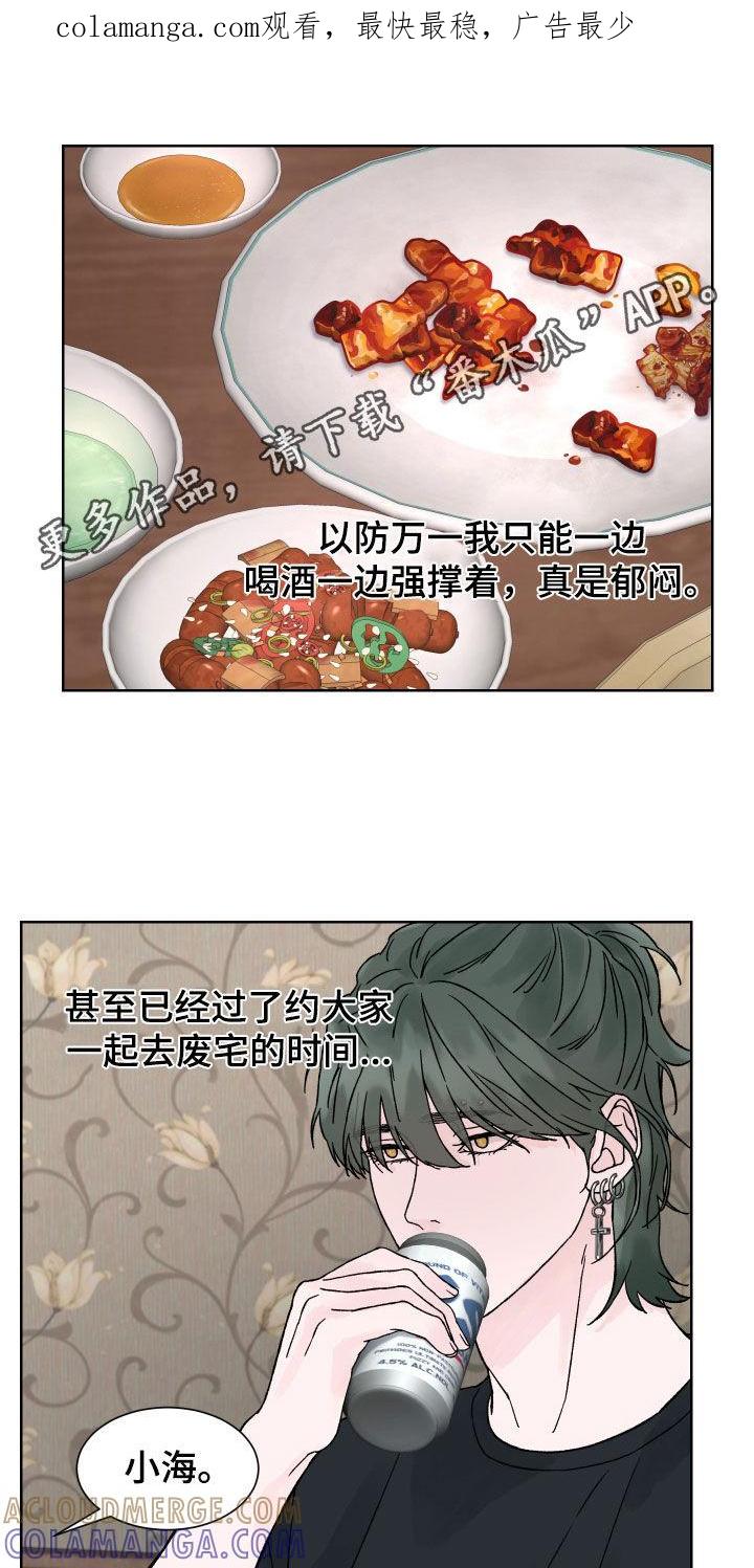 第35章：赶紧出来-狂夜追凶-AOENAIIAMN（第1张）