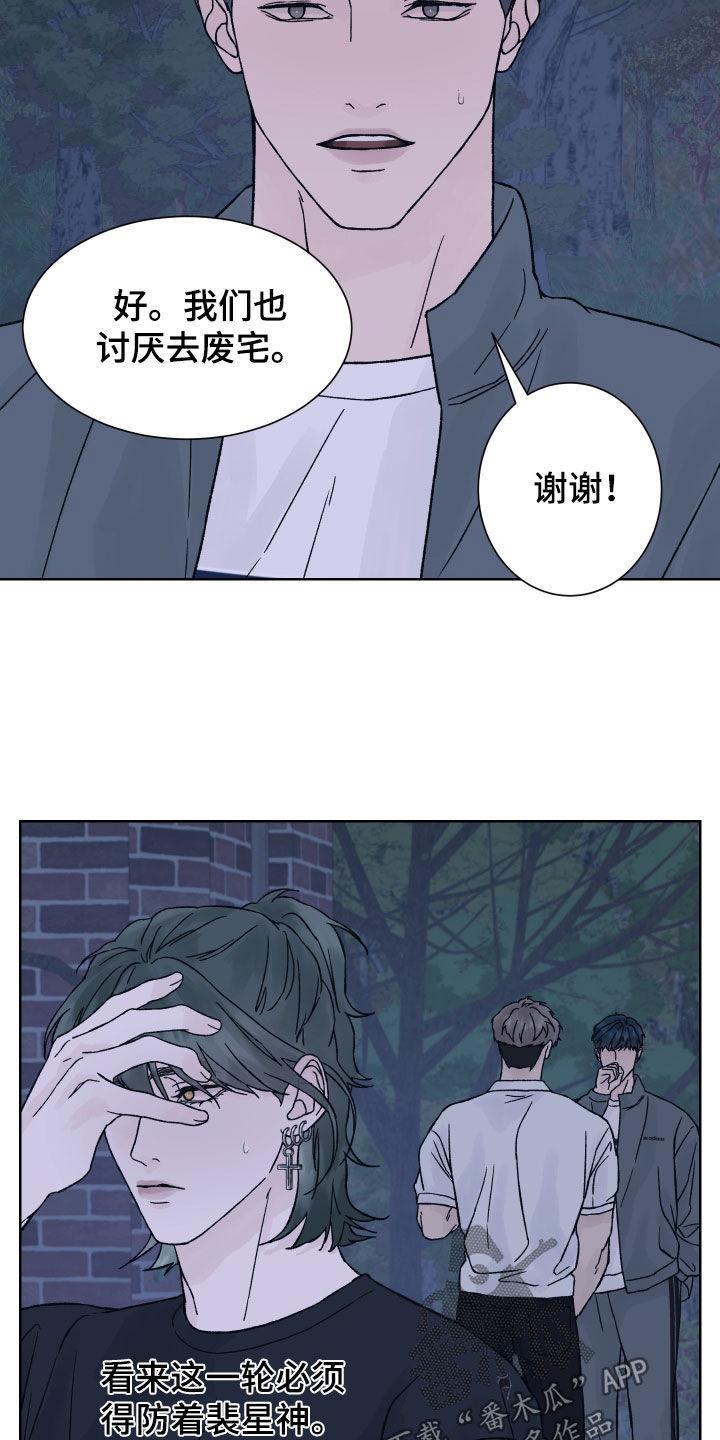 第35章：赶紧出来-狂夜追凶-AOENAIIAMN（第18张）