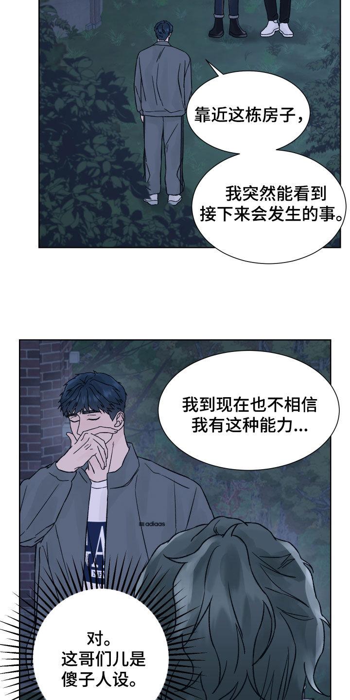 第35章：赶紧出来-狂夜追凶-AOENAIIAMN（第14张）