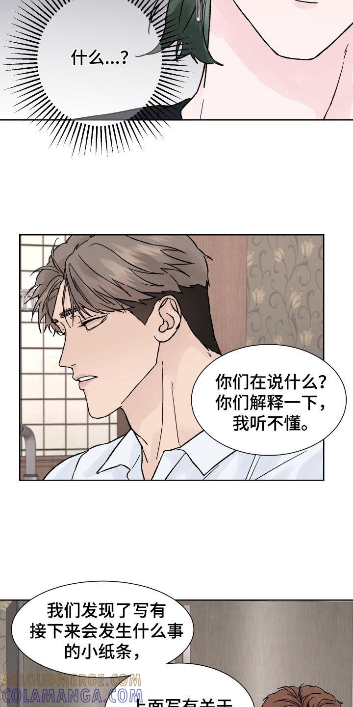 第35章：赶紧出来-狂夜追凶-AOENAIIAMN（第7张）