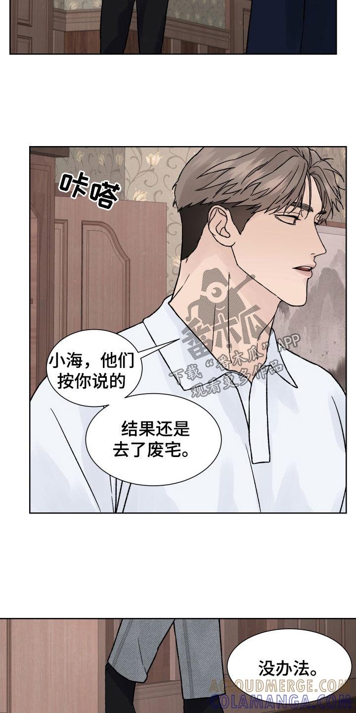 第36章：半信半疑-狂夜追凶-AOENAIIAMN（第17张）