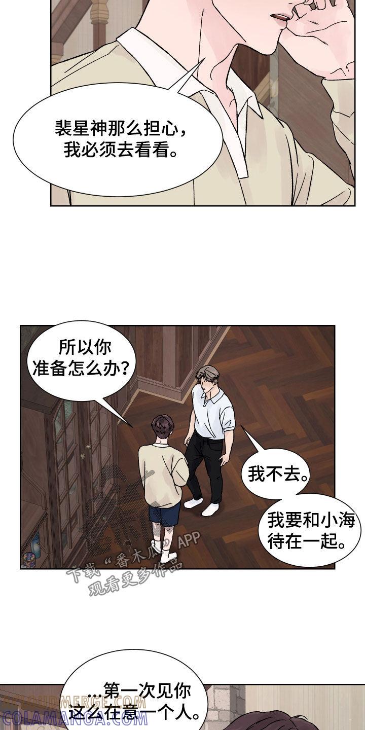 第36章：半信半疑-狂夜追凶-AOENAIIAMN（第15张）