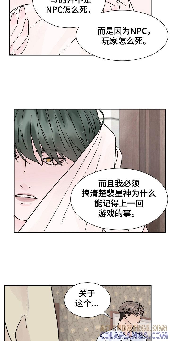 第36章：半信半疑-狂夜追凶-AOENAIIAMN（第11张）