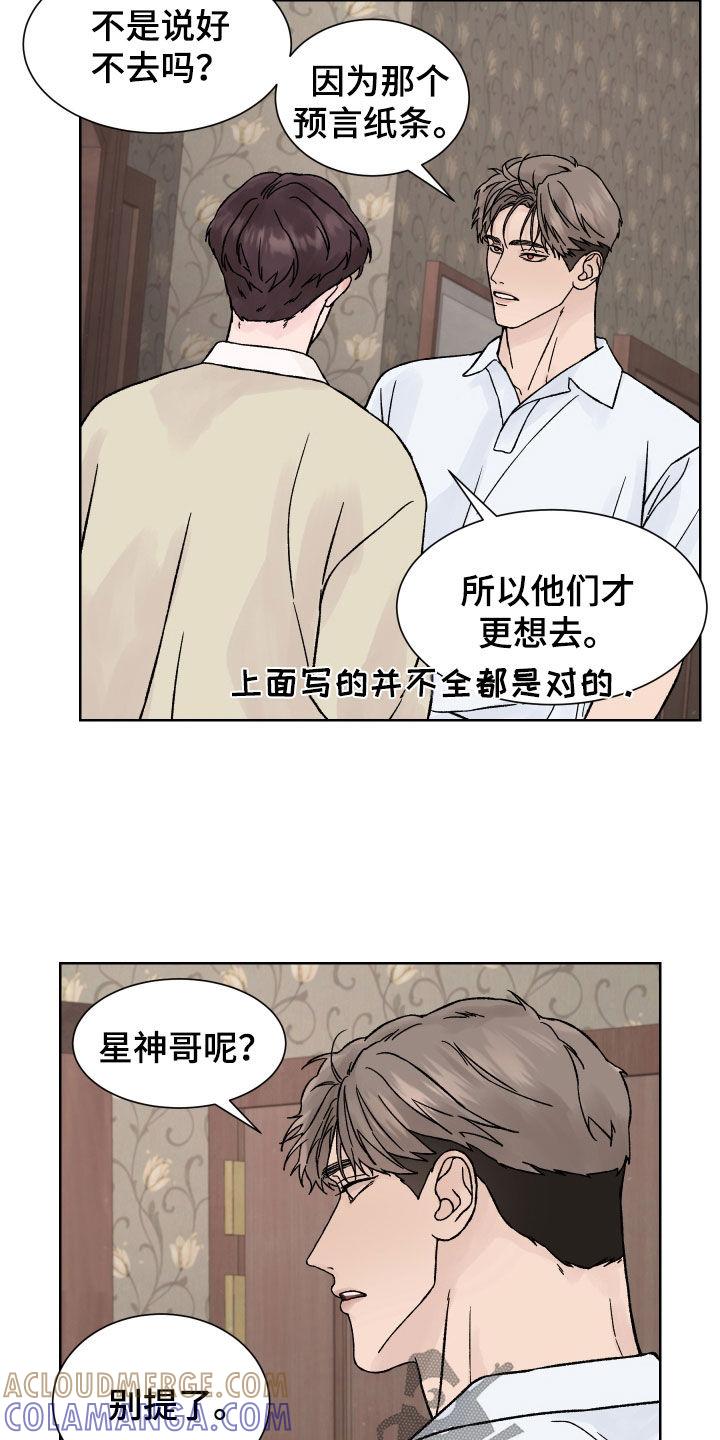 第36章：半信半疑-狂夜追凶-AOENAIIAMN（第13张）