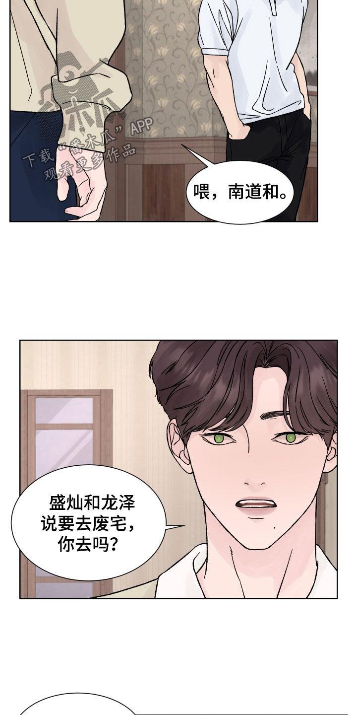 第36章：半信半疑-狂夜追凶-AOENAIIAMN（第12张）