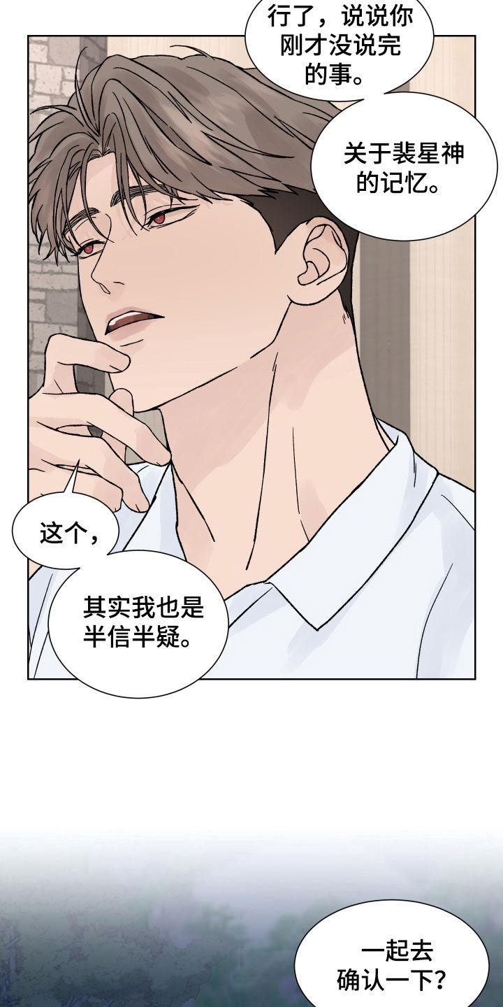 第36章：半信半疑-狂夜追凶-AOENAIIAMN（第20张）