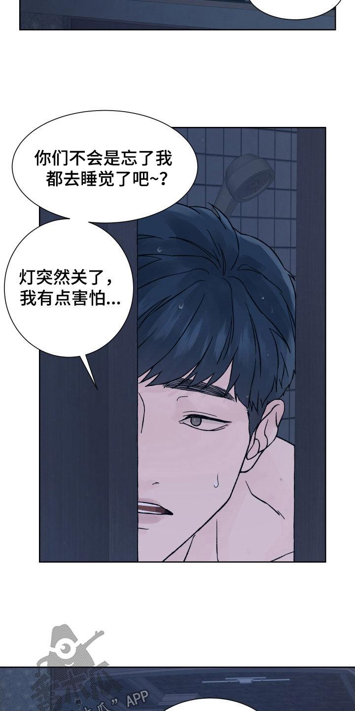 第37章：游戏开始-狂夜追凶-AOENAIIAMN（第14张）