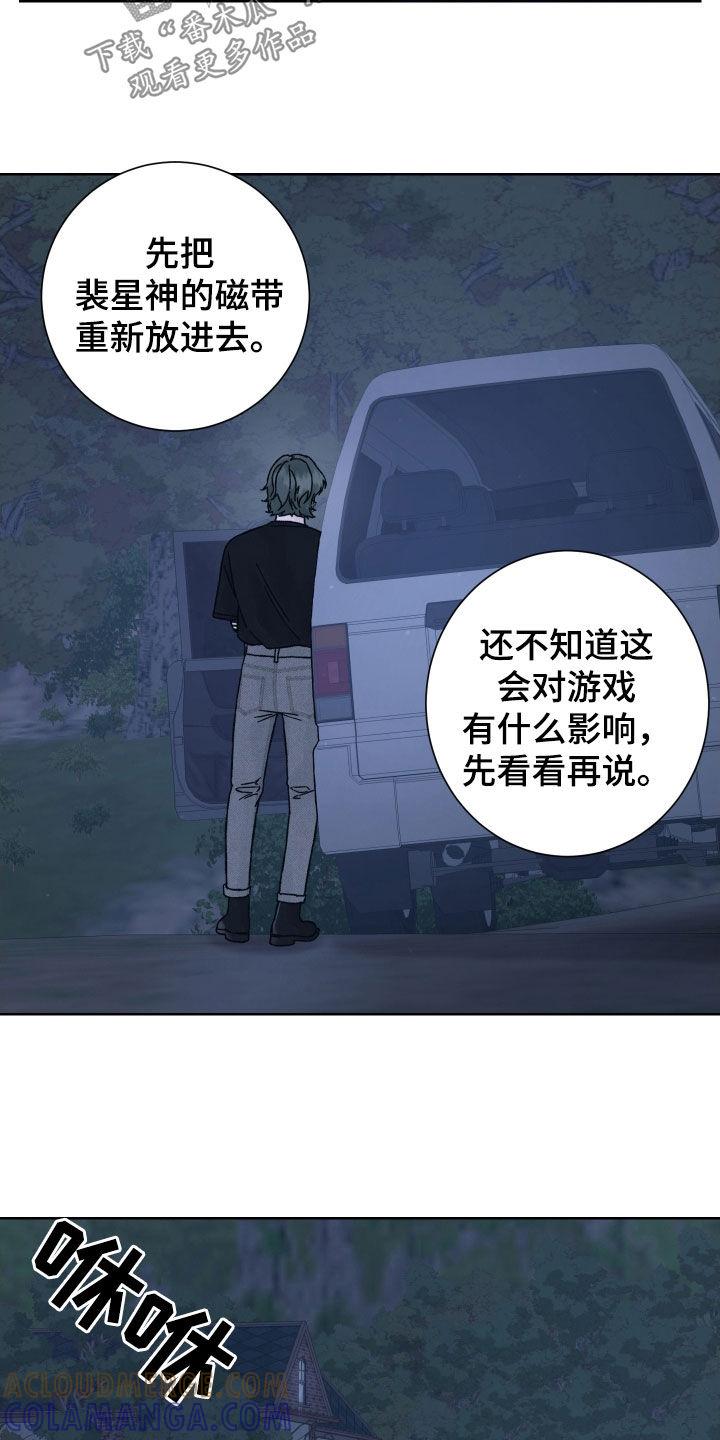 第37章：游戏开始-狂夜追凶-AOENAIIAMN（第11张）