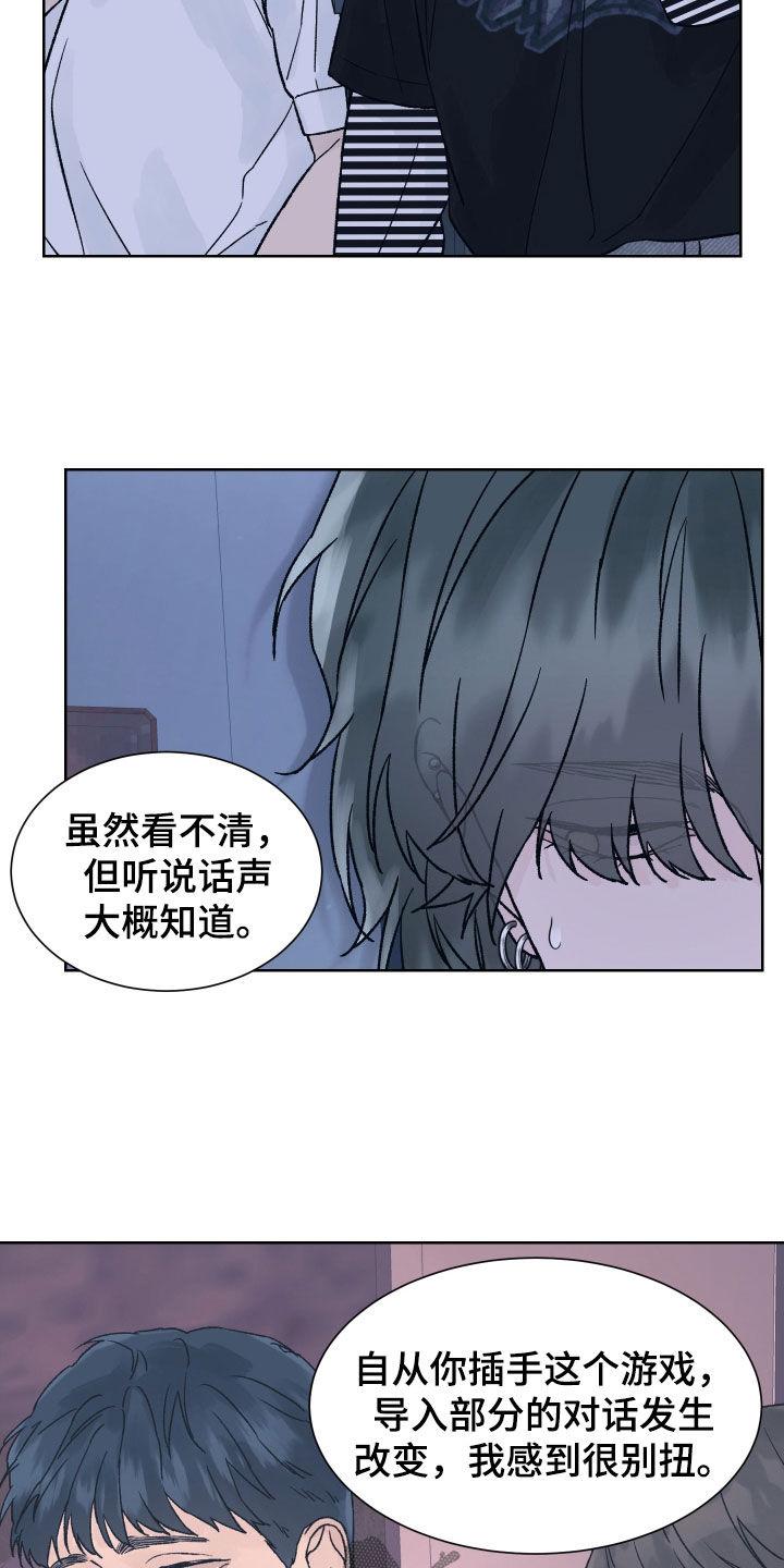 第37章：游戏开始-狂夜追凶-AOENAIIAMN（第6张）