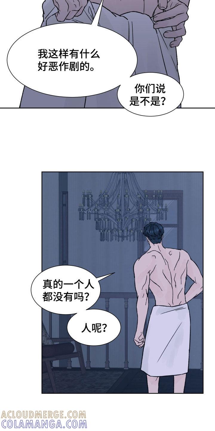 第37章：游戏开始-狂夜追凶-AOENAIIAMN（第17张）