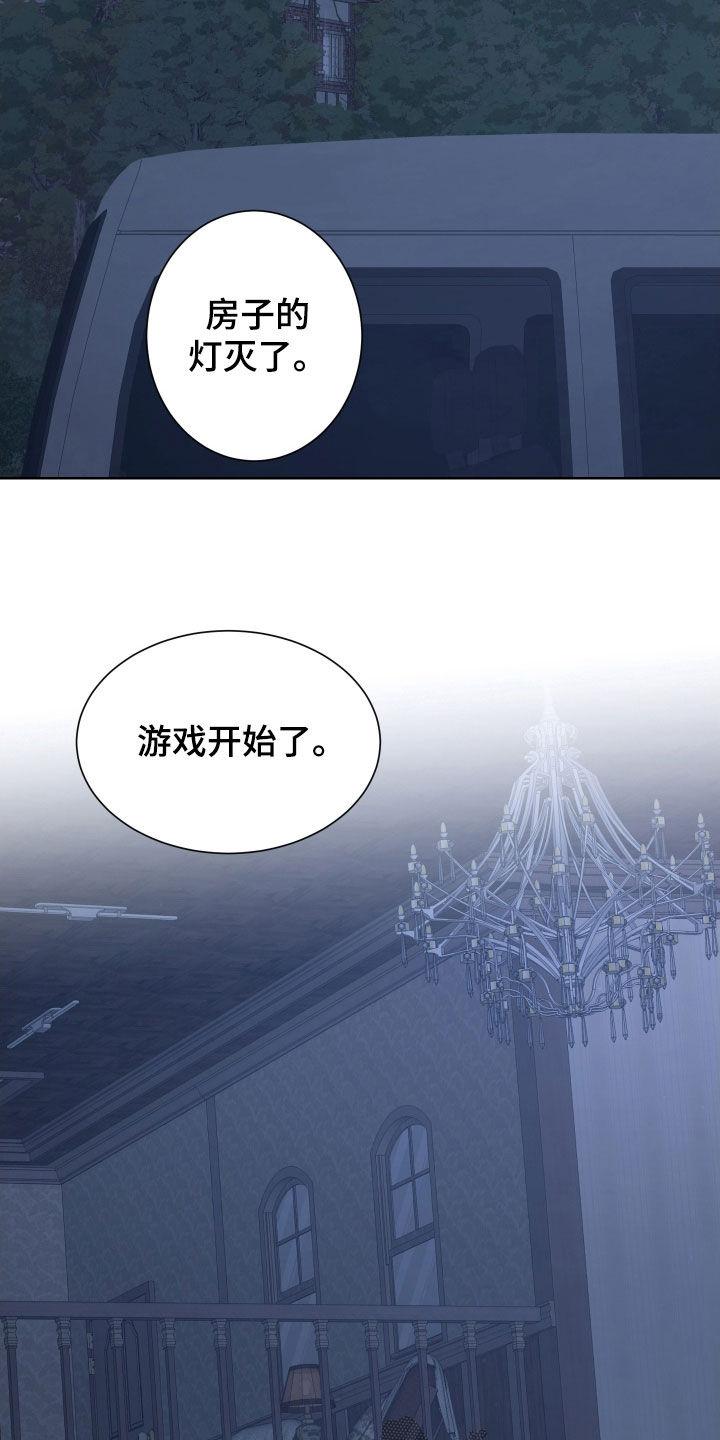 第37章：游戏开始-狂夜追凶-AOENAIIAMN（第12张）