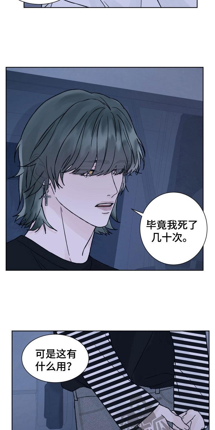 第37章：游戏开始-狂夜追凶-AOENAIIAMN（第8张）