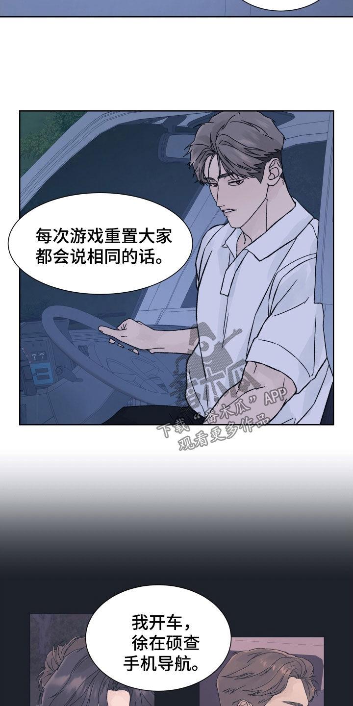 第37章：游戏开始-狂夜追凶-AOENAIIAMN（第2张）