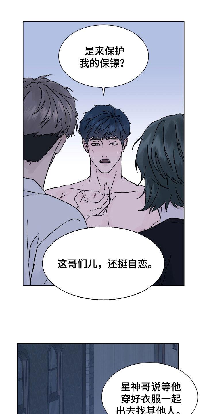 第38章：自恋-狂夜追凶-AOENAIIAMN（第20张）