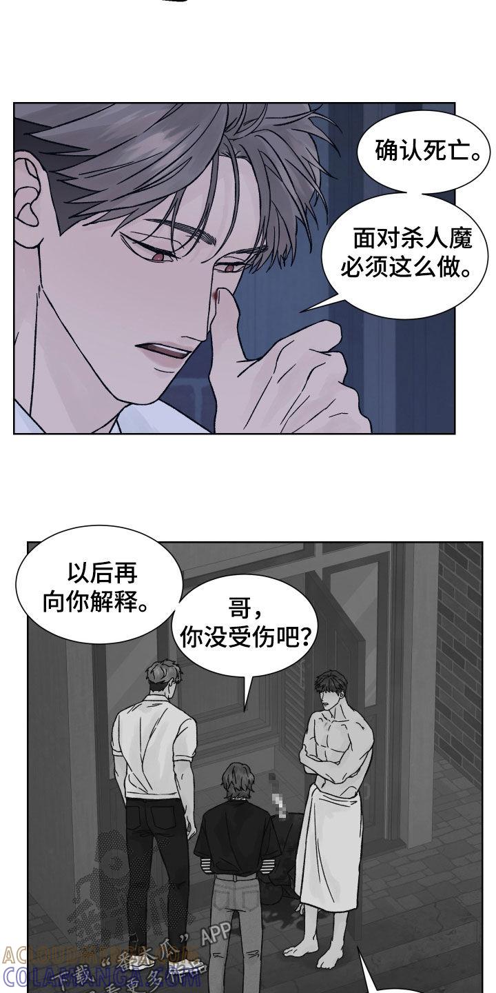 第38章：自恋-狂夜追凶-AOENAIIAMN（第17张）