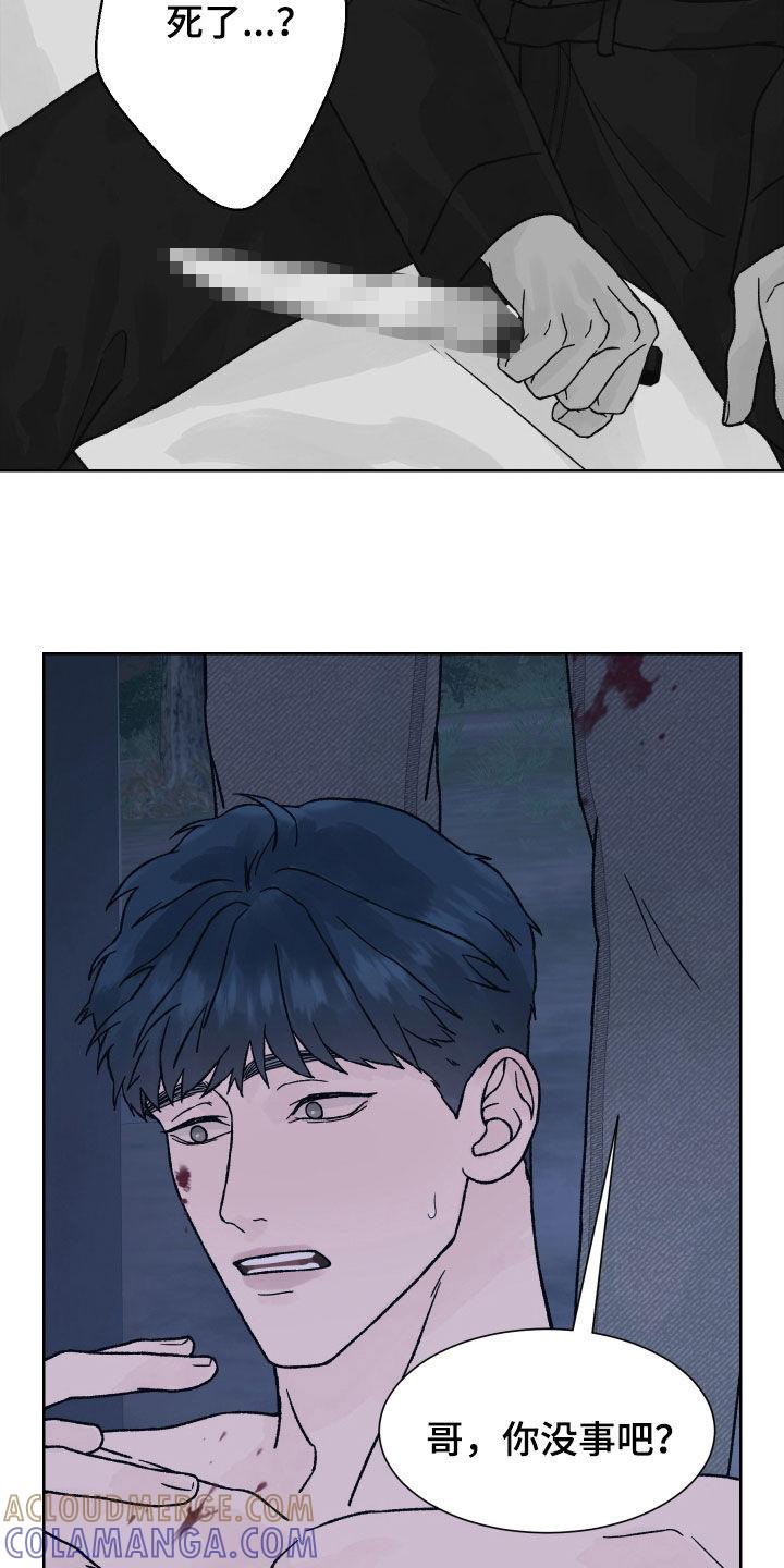 第38章：自恋-狂夜追凶-AOENAIIAMN（第9张）