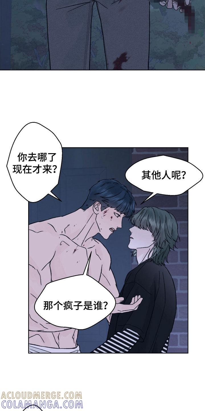 第38章：自恋-狂夜追凶-AOENAIIAMN（第11张）