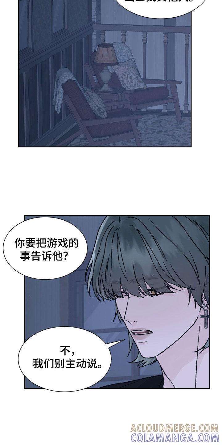 第38章：自恋-狂夜追凶-AOENAIIAMN（第21张）
