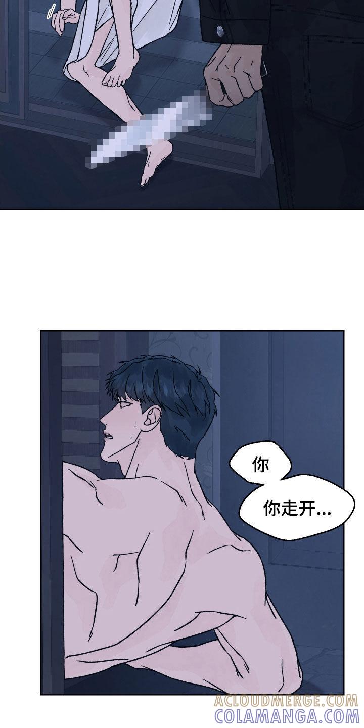 第38章：自恋-狂夜追凶-AOENAIIAMN（第5张）