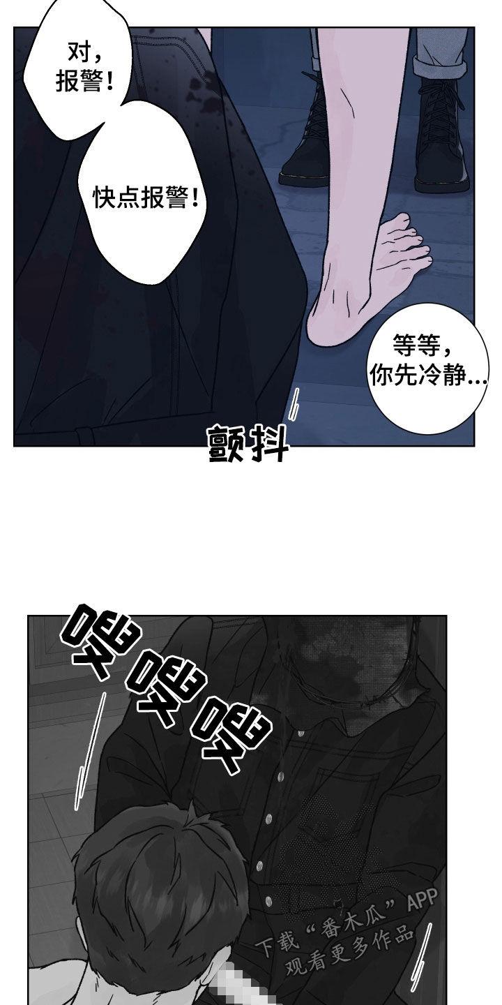 第38章：自恋-狂夜追凶-AOENAIIAMN（第12张）
