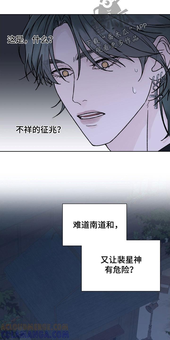 第39章：不祥的征兆-狂夜追凶-AOENAIIAMN（第17张）