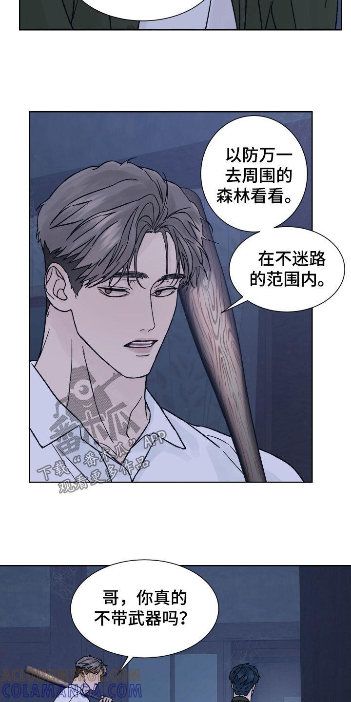 第39章：不祥的征兆-狂夜追凶-AOENAIIAMN（第19张）