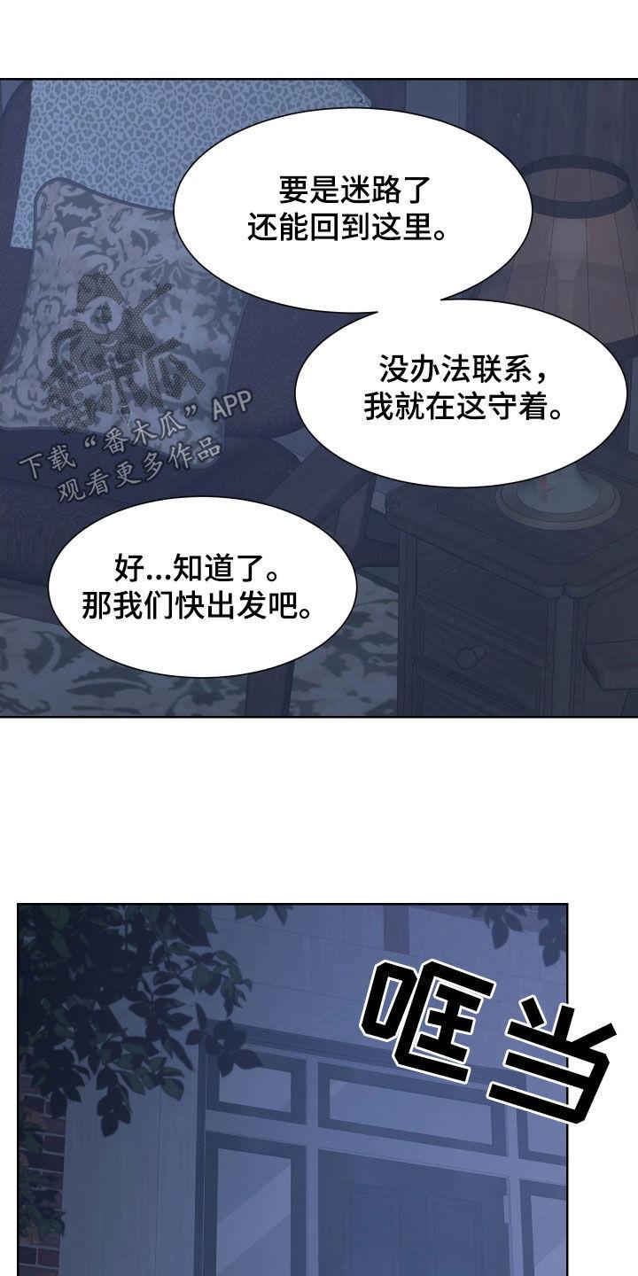 第39章：不祥的征兆-狂夜追凶-AOENAIIAMN（第8张）