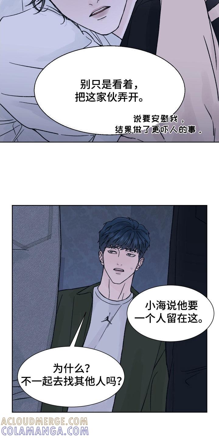 第39章：不祥的征兆-狂夜追凶-AOENAIIAMN（第7张）