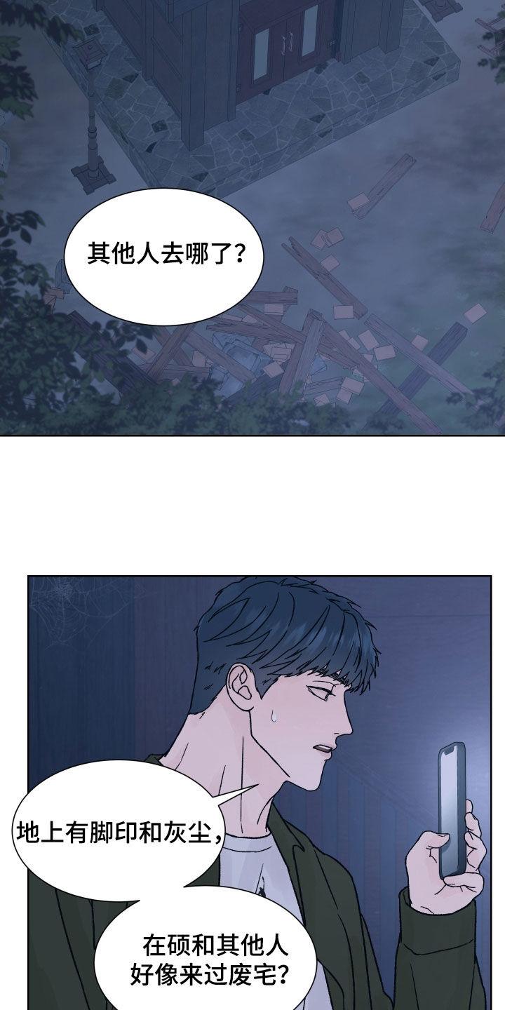 第39章：不祥的征兆-狂夜追凶-AOENAIIAMN（第18张）