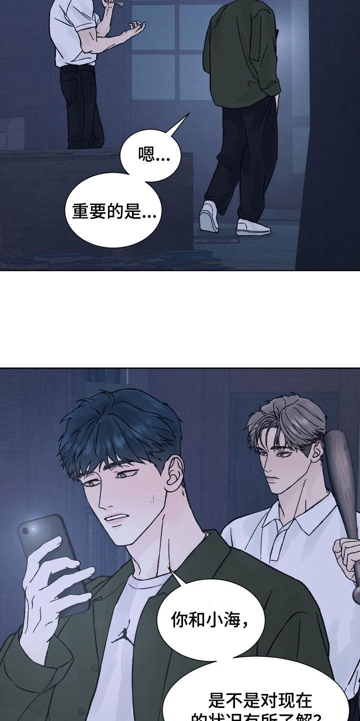 第39章：不祥的征兆-狂夜追凶-AOENAIIAMN（第20张）