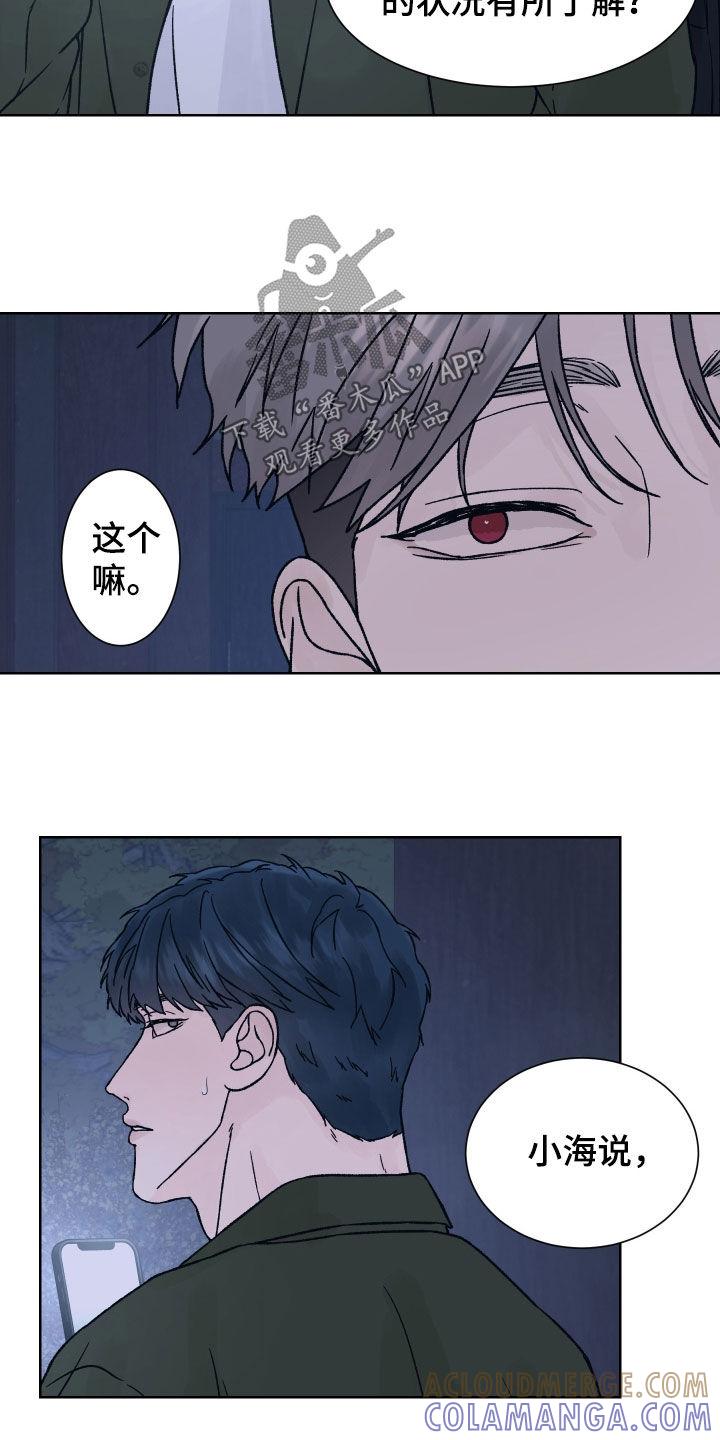 第39章：不祥的征兆-狂夜追凶-AOENAIIAMN（第21张）