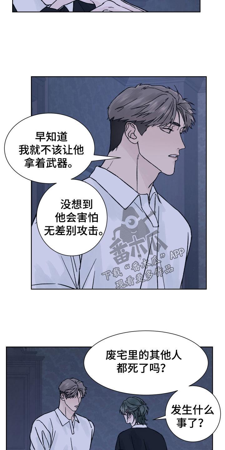 第40章：无差别攻击-狂夜追凶-AOENAIIAMN（第16张）