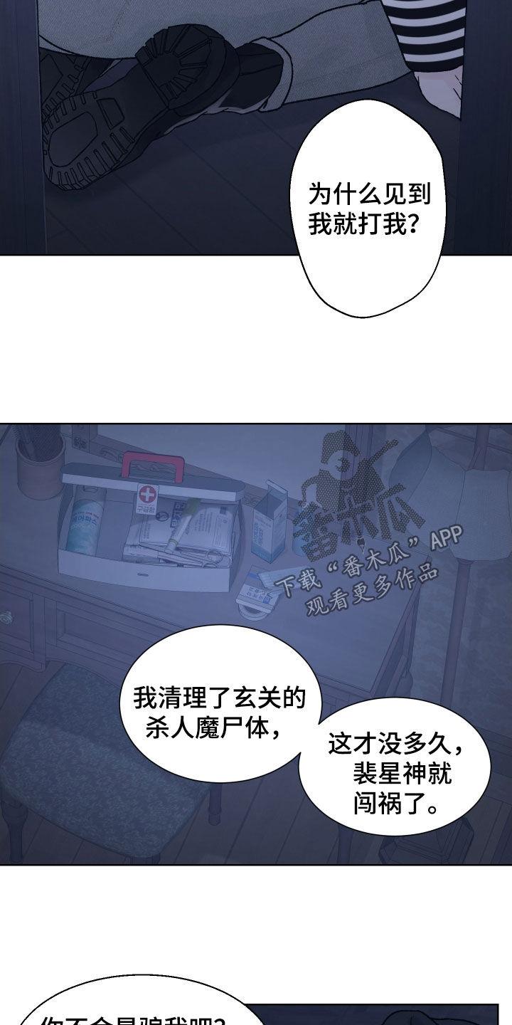 第40章：无差别攻击-狂夜追凶-AOENAIIAMN（第14张）